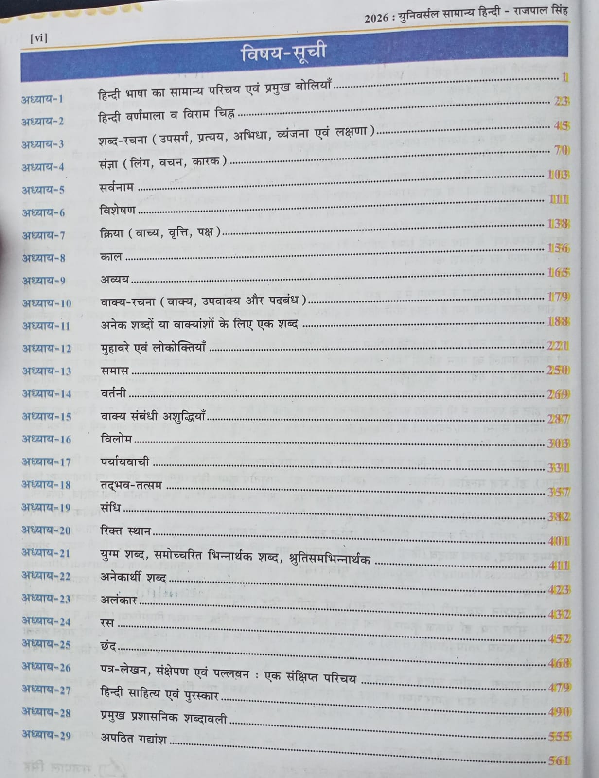Universal Books Samanya Hindi by Rajpal Singh – 2026