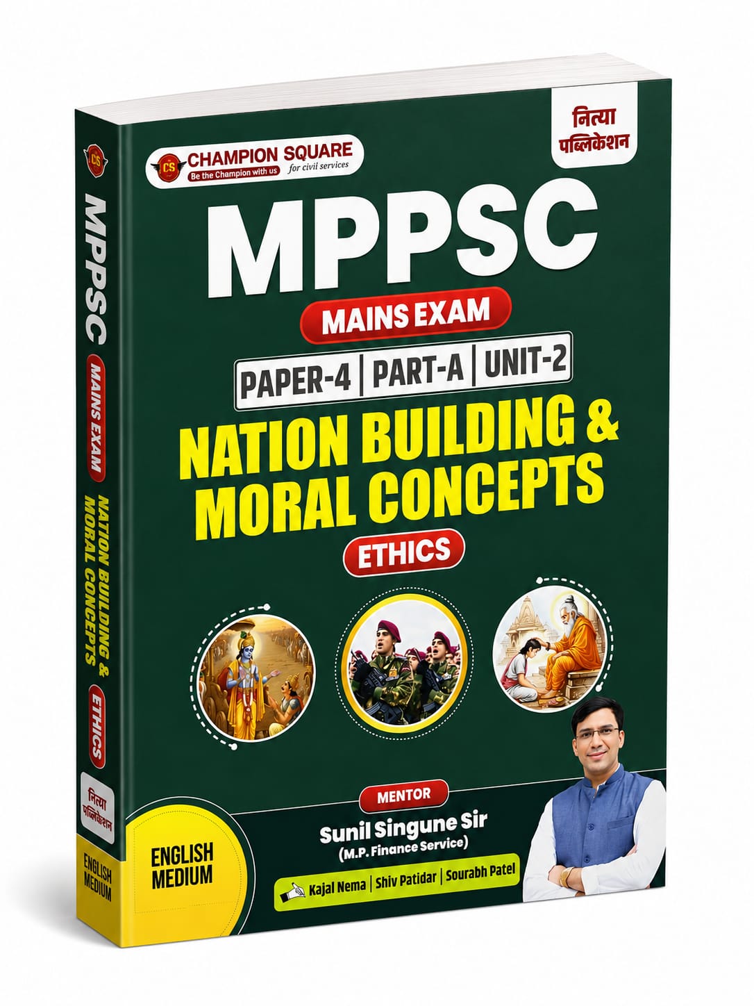 Champion mppsc main paper - 4 , part -A , unit - 2 Nation Building & Moral Concepts (Ethics) (English Medium)