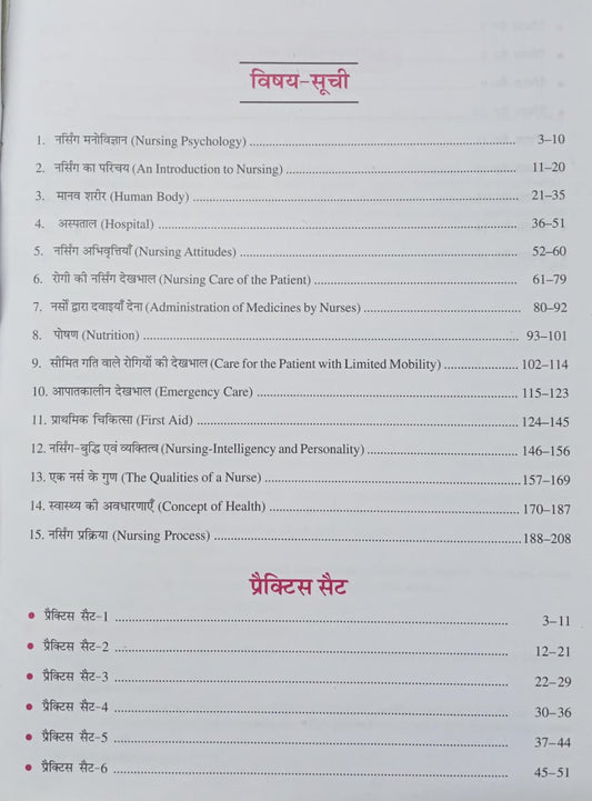 Upkar Nursing & Midwifery Entrance Exam Book 2026 15 Practice Sets By Dr. Kailash Soni (Hindi Medium)