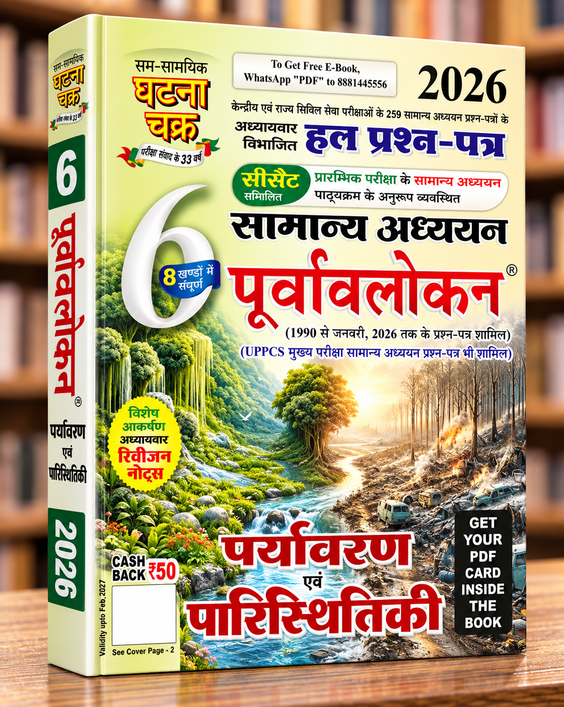 Ghatna Chakra Paryavaran Evam Paristhitiki 2026 (Bhag-6) Edition 2026 (Hindi Medium)