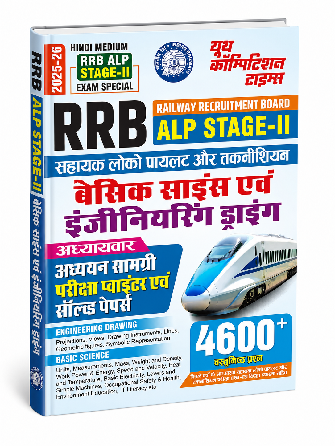 Youth Competition Times RRB ALP Stage-II 2026 | Basic Science & Engineering Drawing | 4600+ Questions (Hindi Medium)