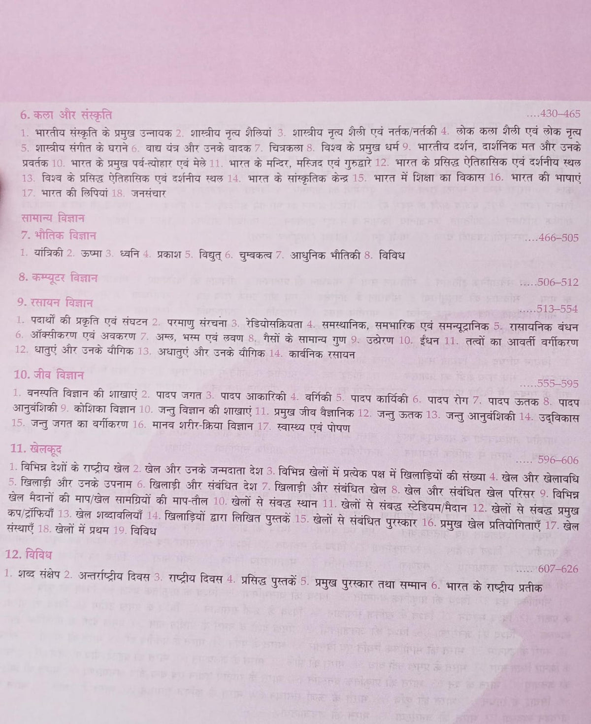 Lucent's Vastunishth Samanya Gyan (Objective GK) (Hindi Medium)