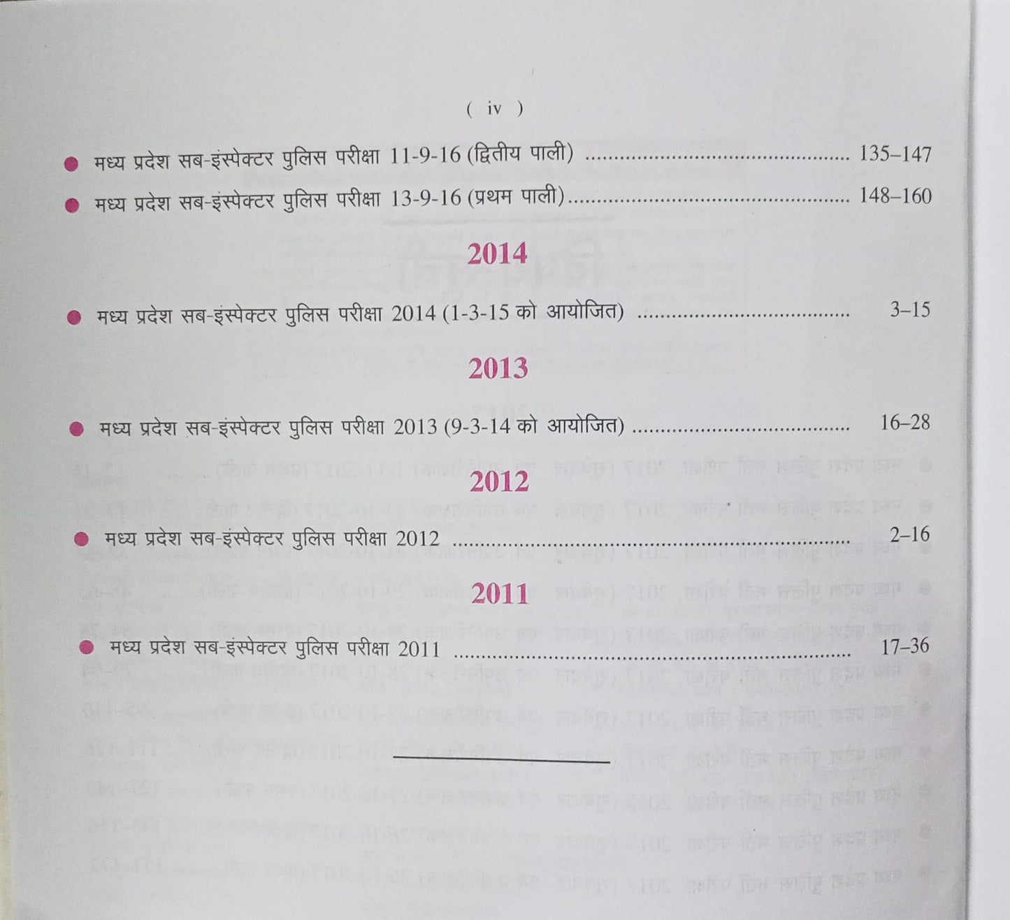 Upkar Madhya Pradesh Sub-Inspector Police Exam Solved Papers (Hindi Medium)