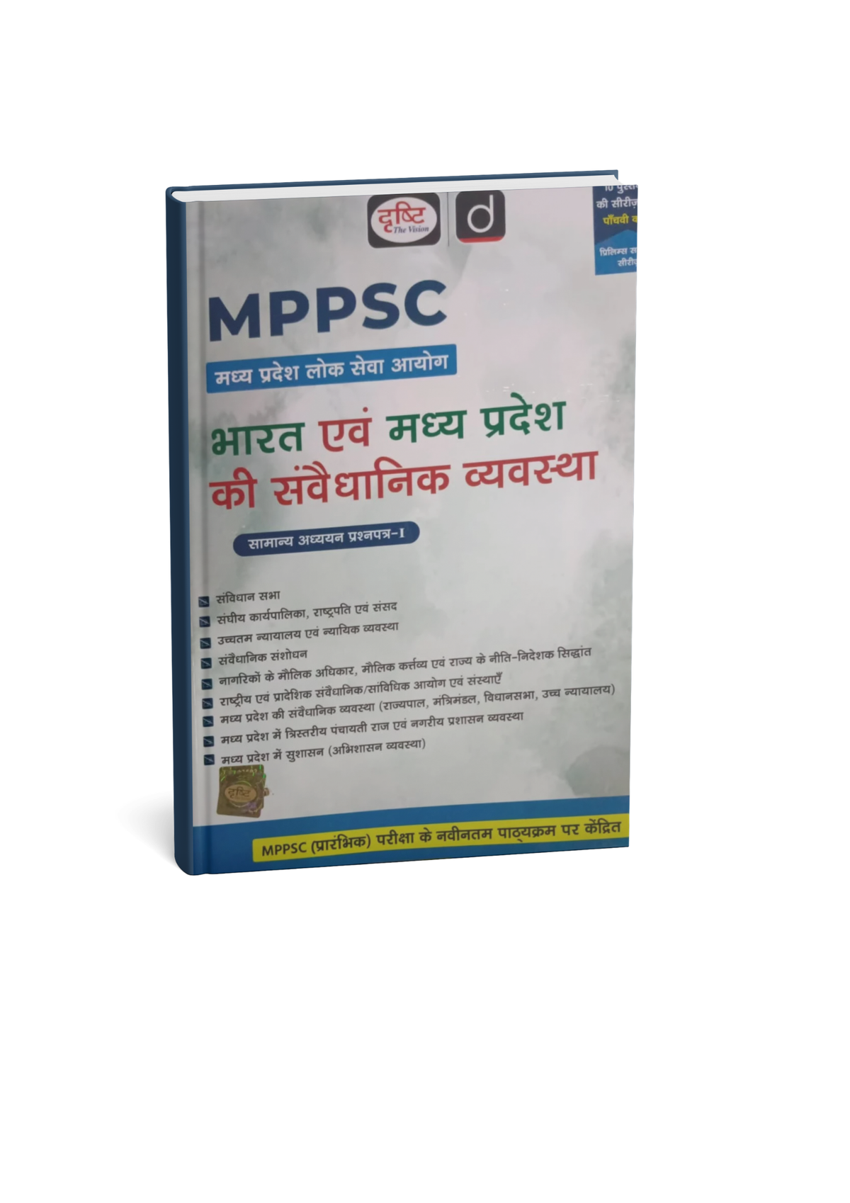 Drishti IAS - MPPSC Prelims Success Series MP evam Bharat ki Sanvidhanik Vyavastha (1st Edtiion) | (Hindi Medium)