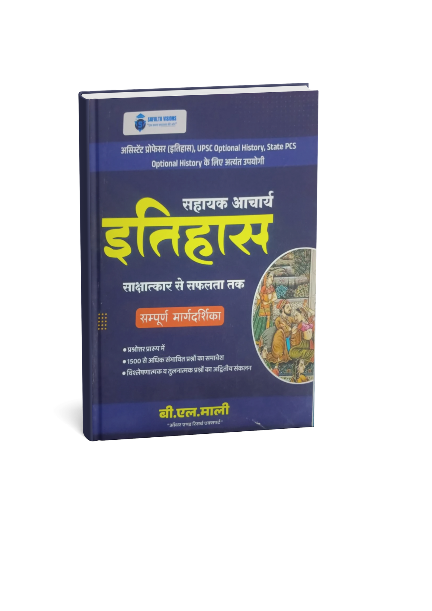 Safalta Sahayak Acharya Itihas Sampoorna Margdarshika by B.L. Mali (Hindi Medium)