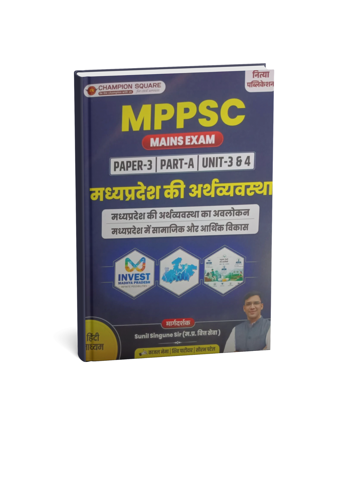 Champion MPPSC Mains Exam Paper-3 Part-A Unit-3 & Unit-4 MP Ki Arthvyavastha Ka Avlokan & MP Me Samajik Aur Arthik Vikas (Bhartiya Arthvyavastha) By Sunil Singune Sir (Hindi Medium)