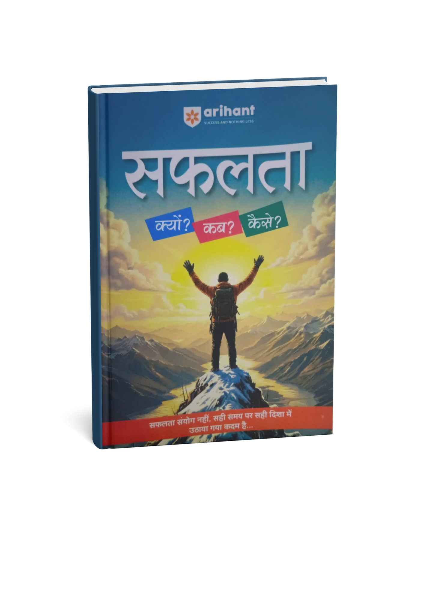 Arihant Safalta Kyon? Kab? Kaise? (Hindi Medium)