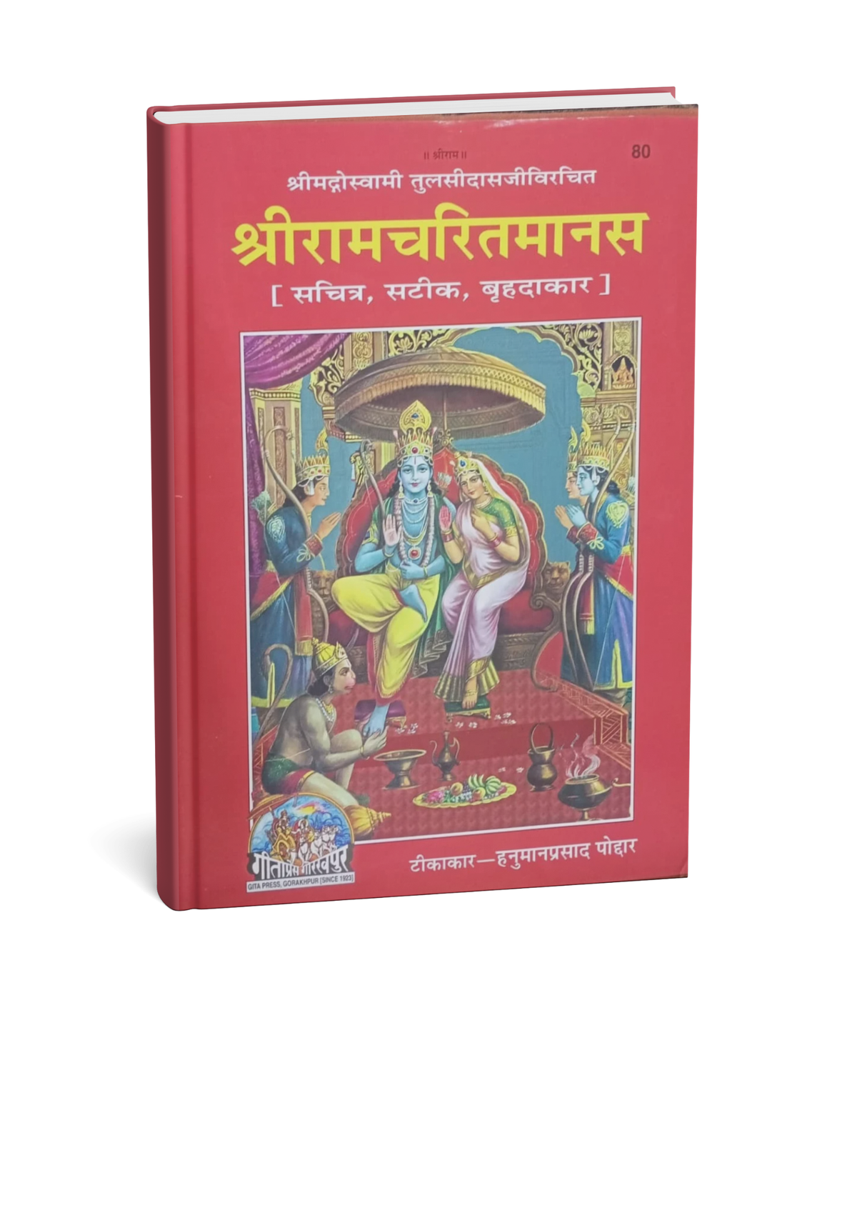 Gita Press Shri Ramcharitmanas Sachitra, Satik, Brihadakar By Goswami Tulsidas Ji Hindi Religious Book