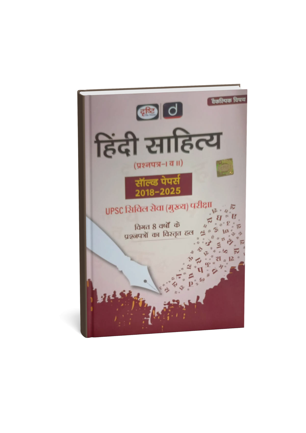 Drishti IAS Hindi Sahitya Quotation Paper-1 Solved Papers UPSC Civil Services Main Examination 1st Edition May 2026 (Hindi Medium)