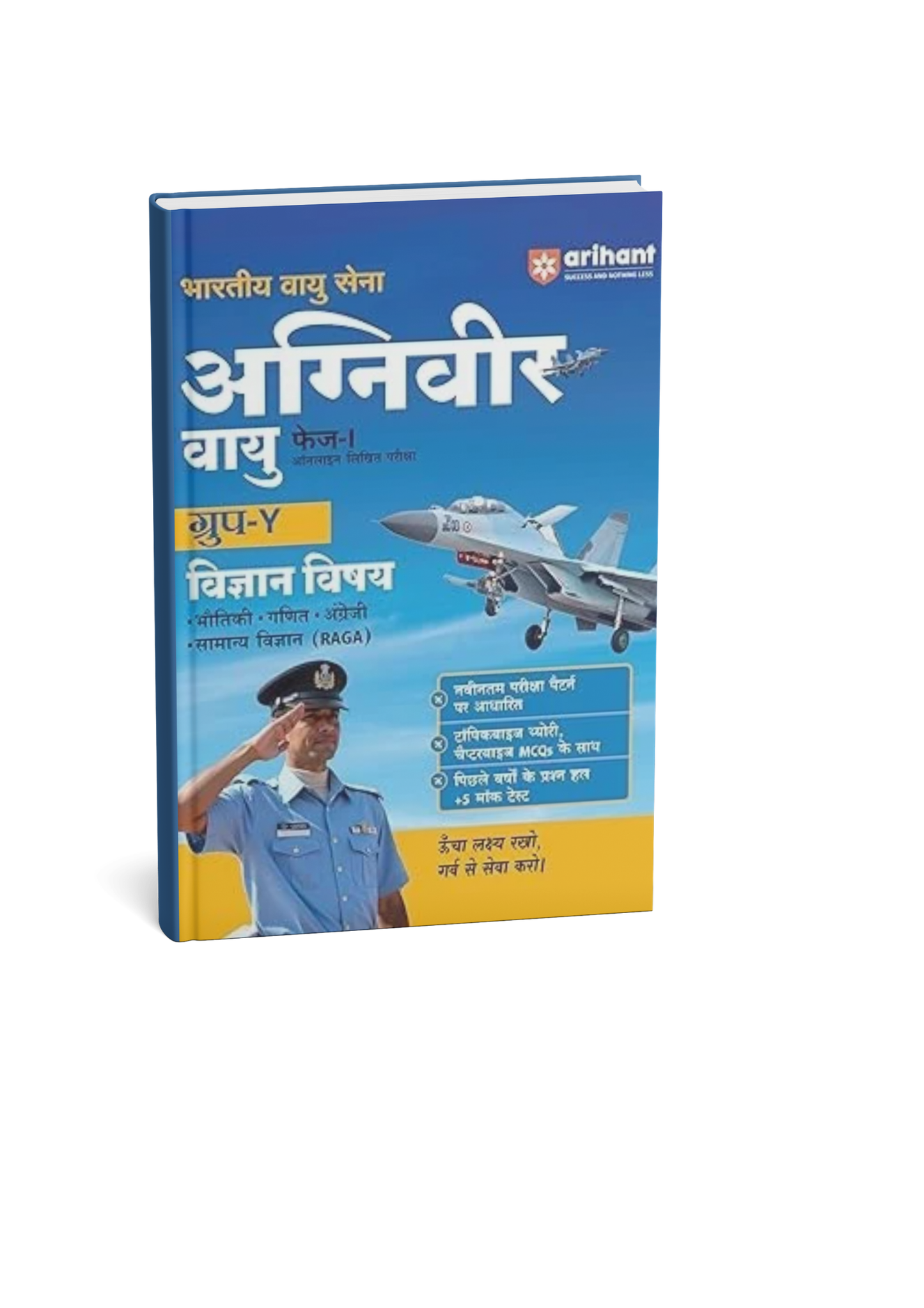 Arihant Bhartiya Vayu Sena (IAF) Agniveer Vayu Phase-1 Group-Y | Hindi Medium