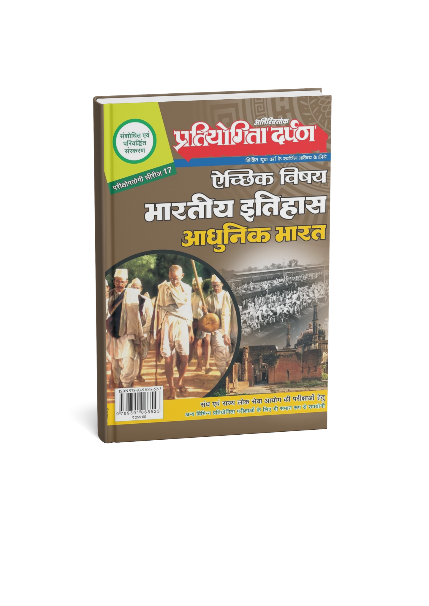 Pratiyogita Darpan Echik Vishay Bhartiya Itihas Adhunik Bharat (Hindi Medium))