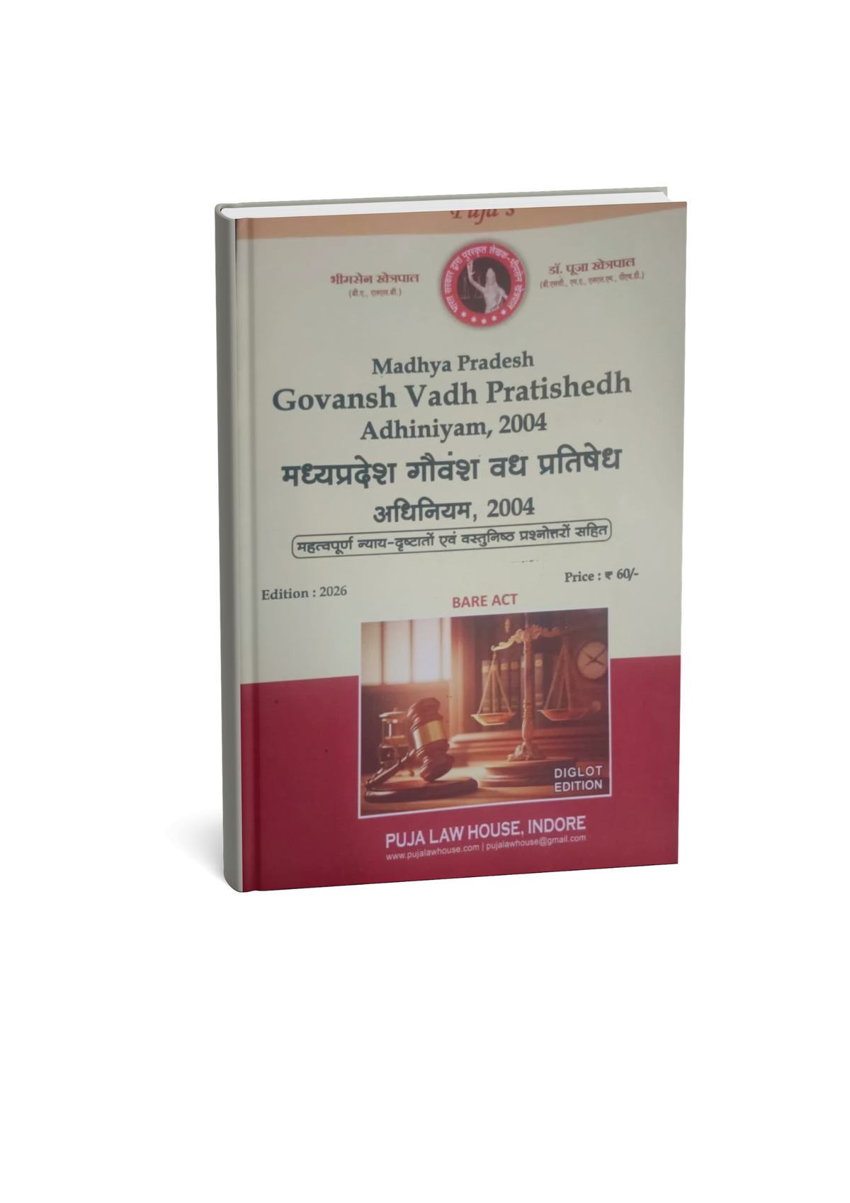 Puja Law House Madhya Pradesh Govansh Vadh Pratishedh Adhiniyam, 2004| Edition 2026 (Bilingual)