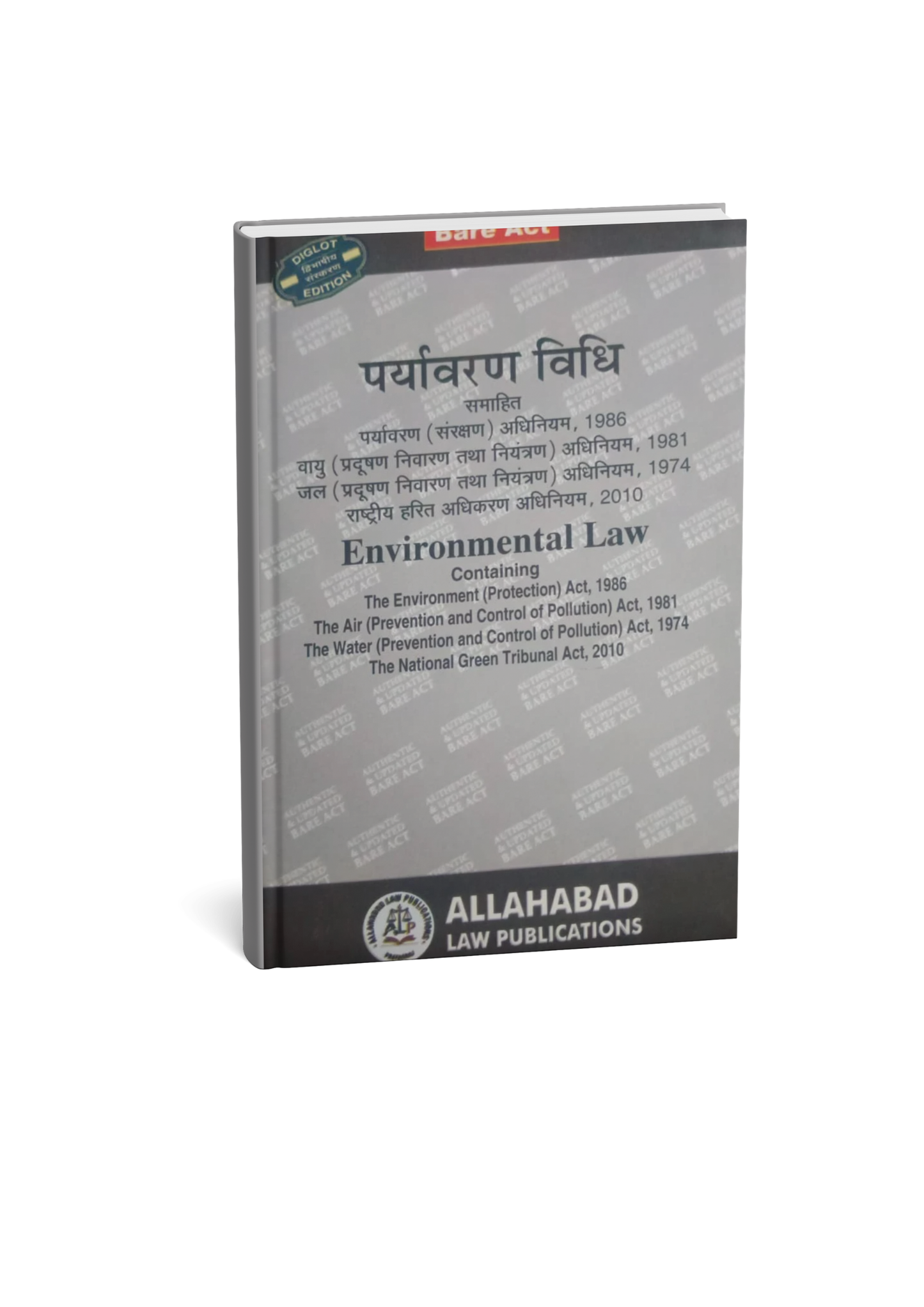 ALLAHABAD LAW Paryavaran Vidhi (Environmental Law) Edition 2026 (Bilingual)