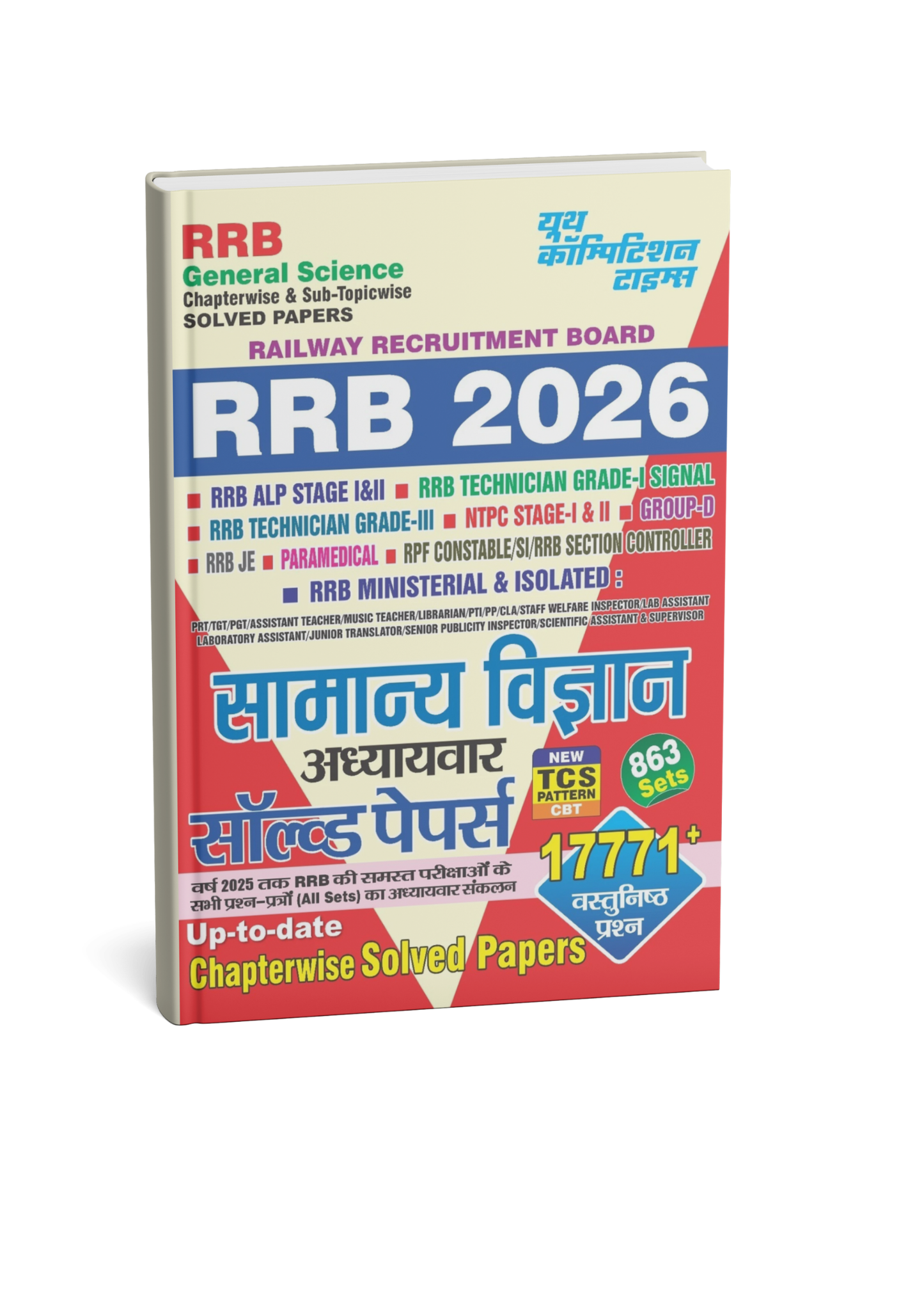 Youth Competitive RRB 2026 Samanya Vigyan 17771+ Objective Questions (Hindi Medium)