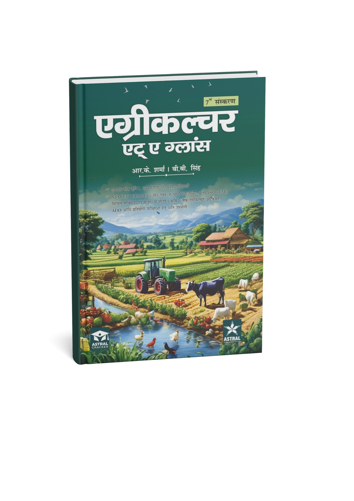 Astral Agriculture at a Glance (7th Revised Edition) By R.K. Sharma & B.B. Singh ( Hindi Medium)