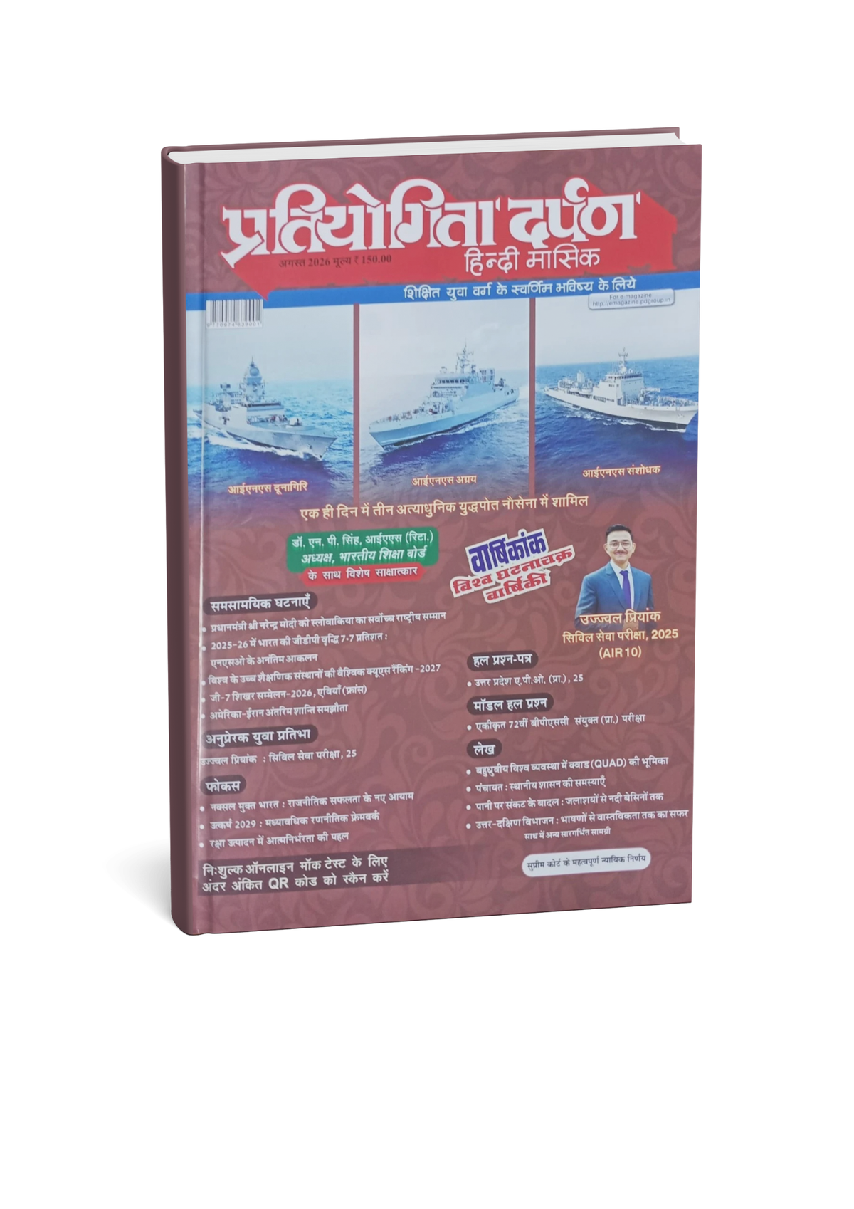 Pratiyogita Darpan Monthly Magazine Hindi – July 2026 (Hindi Medium)