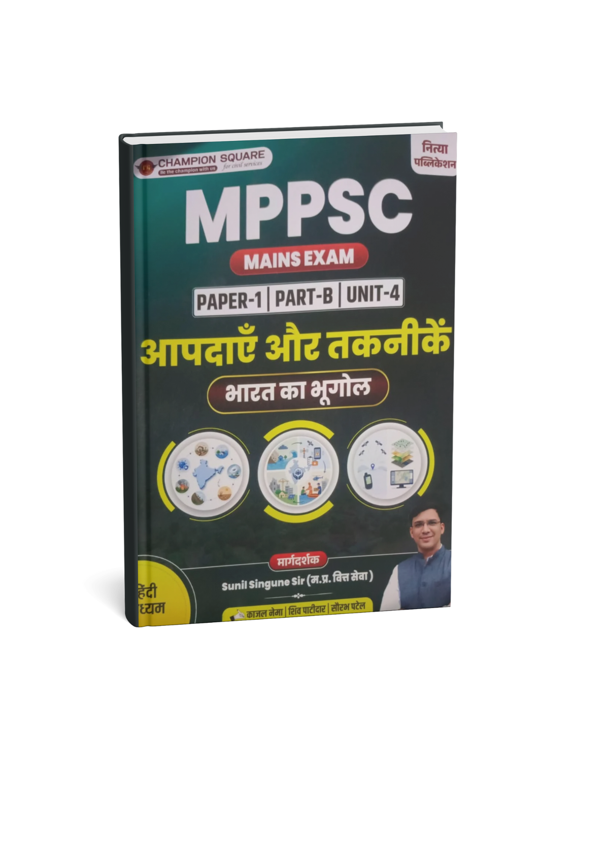 Champion Square – MPPSC Mains Paper-1, Part-B, Unit-4: Aapdaye Aur Takniki (Bharat Ka Bhugol) By Kajal Nema, Shiv Patidar & Sourabh Patel (Hindi Medium)