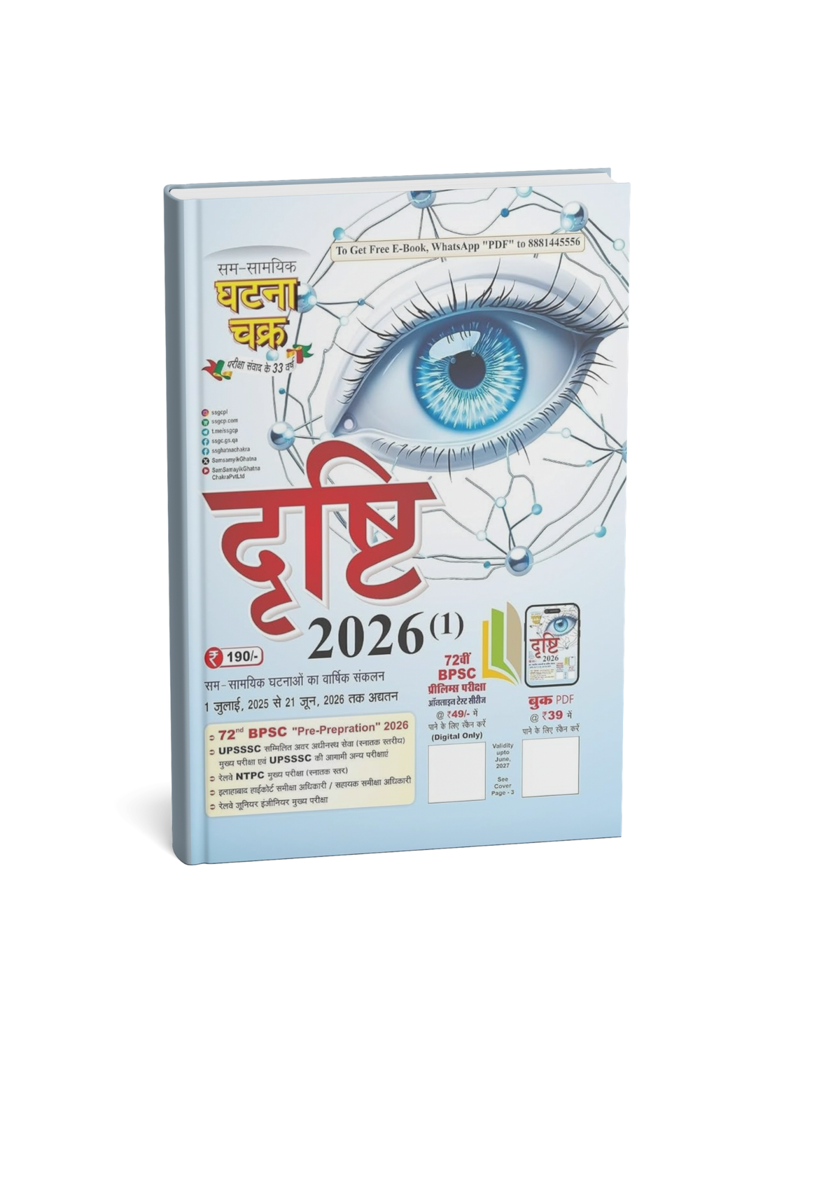 Ghatna Chakra Drishti 2026 Current Affairs Compendium | 1 July 2025 to 21 June 2026 Edition (Hindi Medium)