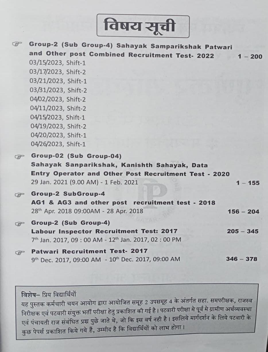 Punekar MPESB Group-2 Sub Group-4 Patwari Solved Papers 2022-2017 (Hindi Medium)
