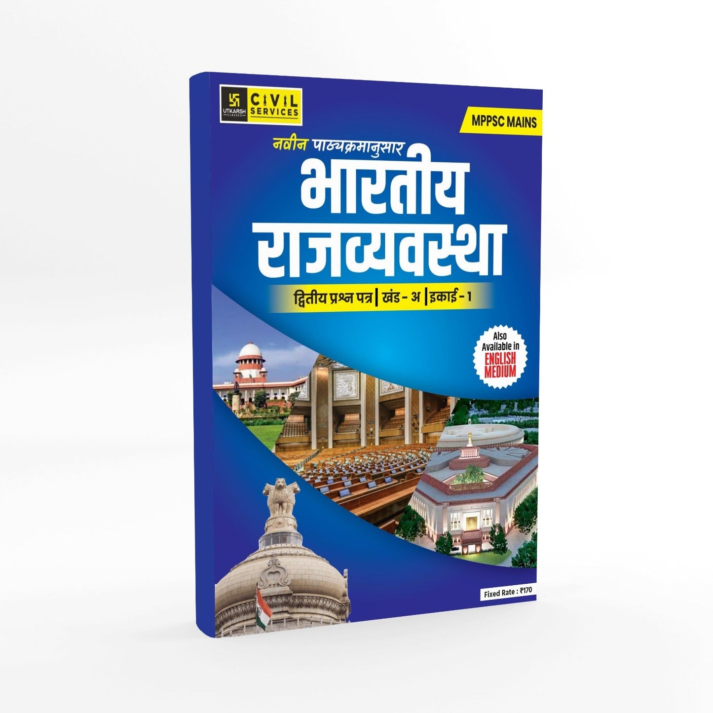 Utkarsh MPPSC Mains Paper 02 Part A Unit 01 Indian Polity Book (Hindi Medium)