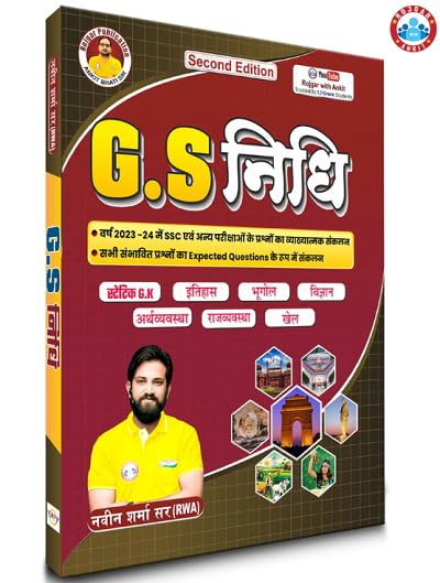 GS Nidhi by Naveen Sharma(E,H)