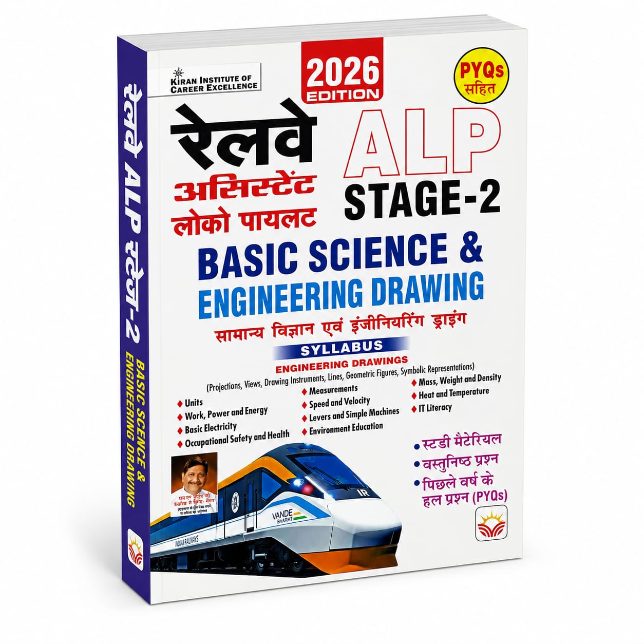 Kiran Railway RRB ALP Stage 2 Exam 2026 Basic Science & Engineering Drawing (Hindi Medium)
