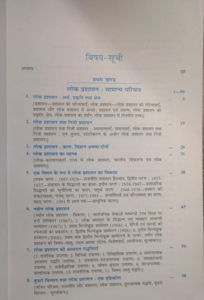 Laxmi Narayan Agrawal Lok Prashasan By Awasthi & Maheshwari (30th Edition) (Hindi Medium)