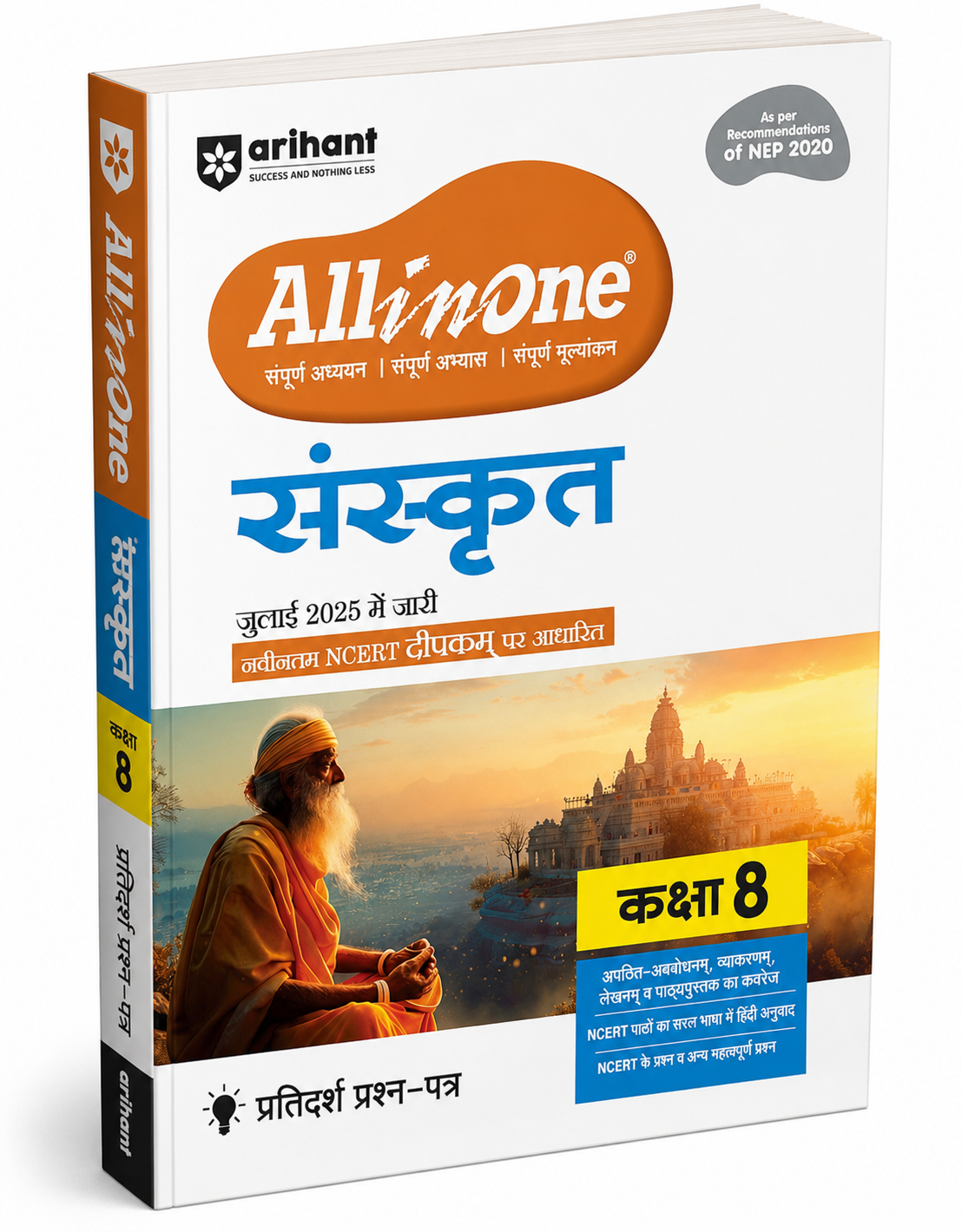 Arihant All in One Sanskrit NCERT Class 8th (Hindi Medium)
