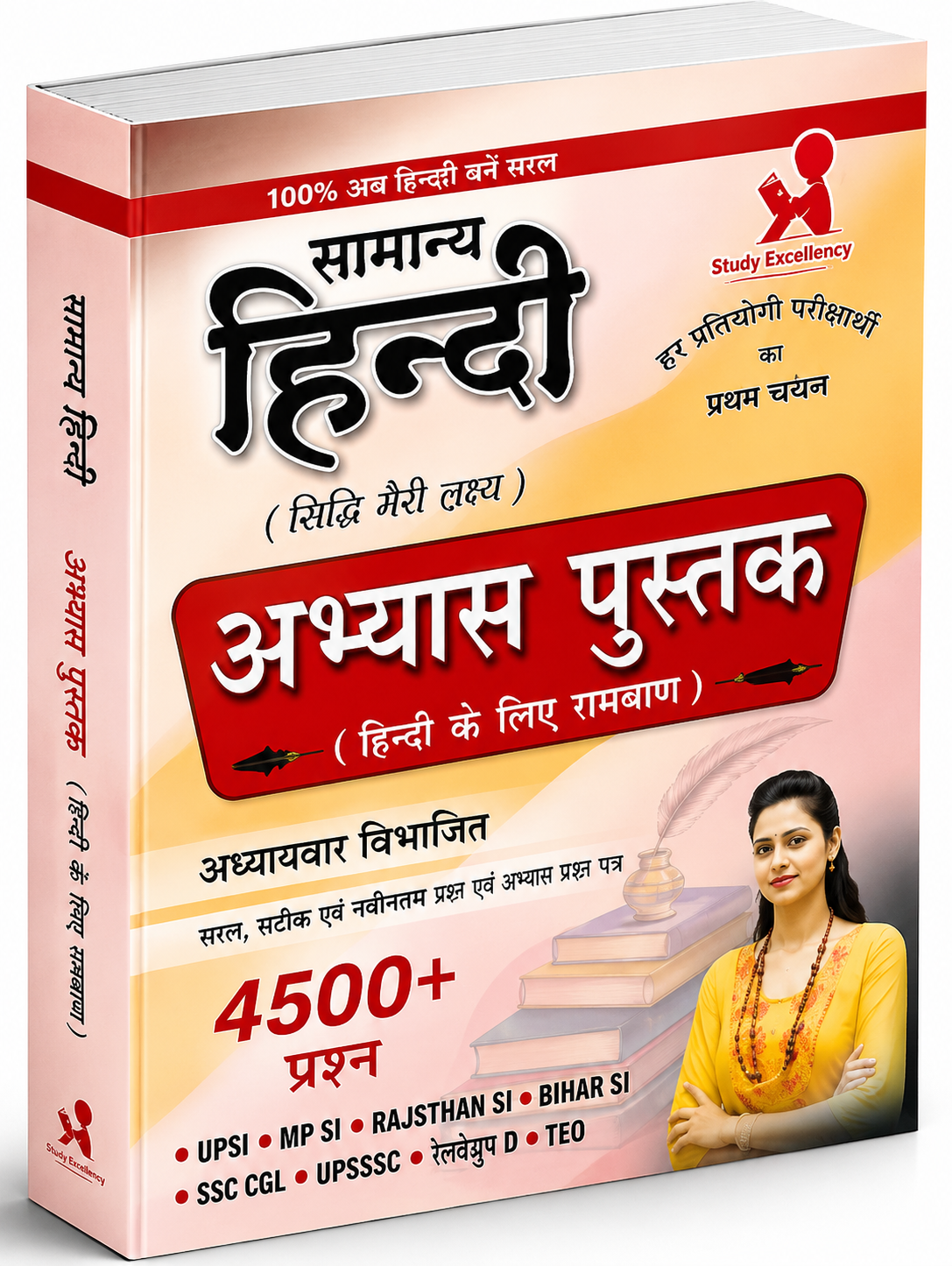 Nidhi Publishing – Samanya Hindi Abhyas Pustika 2025 (4500+ Questions) Hindi Medium