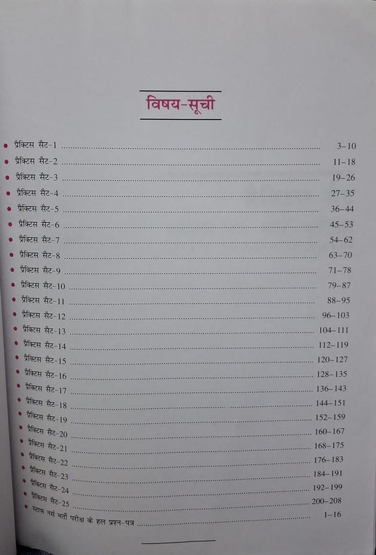 Upkar Pravesh Set Staff Nurse Bharti Pariksha By Manasi Gupta & Pratima Tapariya (Hindi Medium)