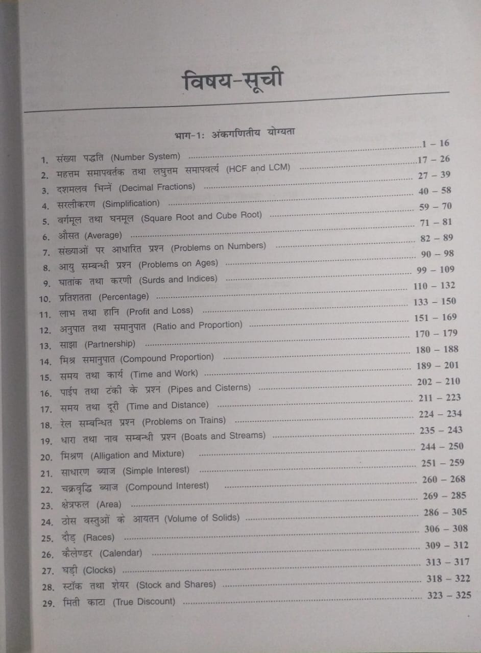 S.Chand Saral Ankaganit By Dr. R.S. Agrawal (Hindi Medium)