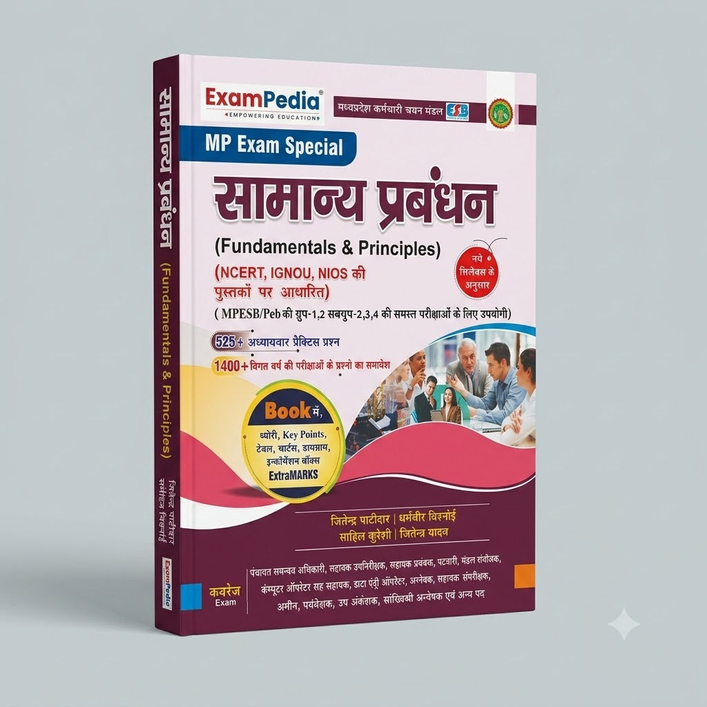 ExamPedia Samanya Prabandhan (Fundamentals & Principles) (Hindi Medium)