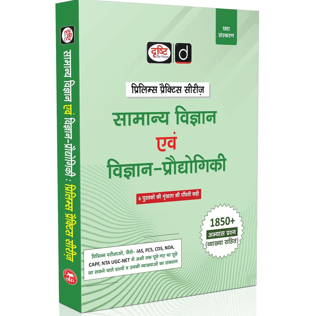 Drishti Samanya Vigyan Evam Vigyan Praudyogiki 6th Edition | Hindi Medium