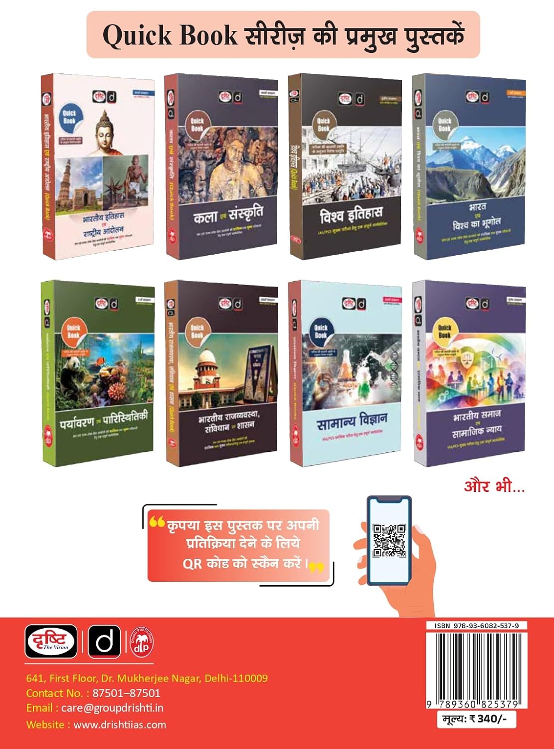 DRISHTI IAS GK Capsule 2027 Complete General Knowledge Book | (Hindi Medium)