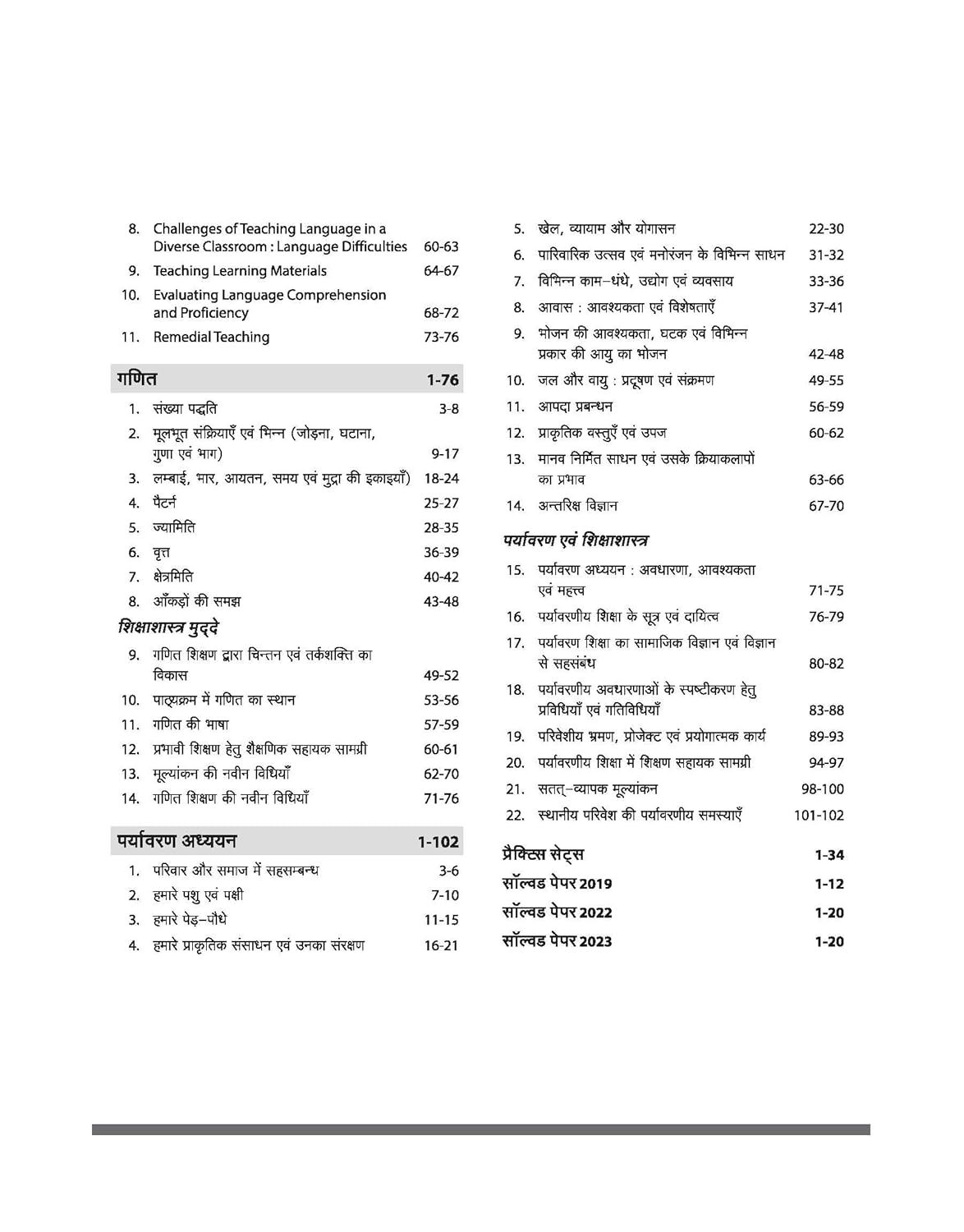 Arihant MPESB Prarambhik Shikshak Patrata Pariksha Varg-3 (Hindi Medium)