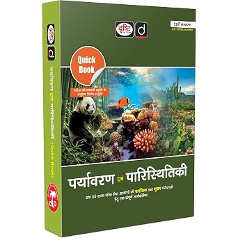 Drishti IAS - Quick Book Paryavaran Evam Paristhitiki (11th Edition) Hindi Medium