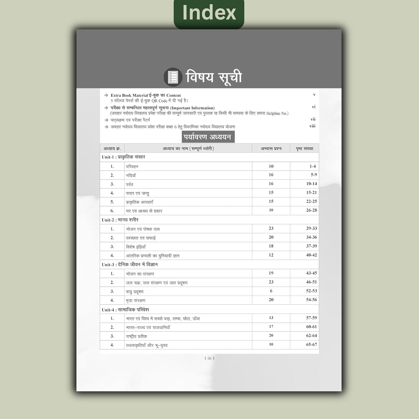 Agrawal Examcart Jawahar Navodaya Vidyalaya (JNV) Class 6 Entrance Exam 2027 Paryavaran Adhyayan (Hindi Medium)