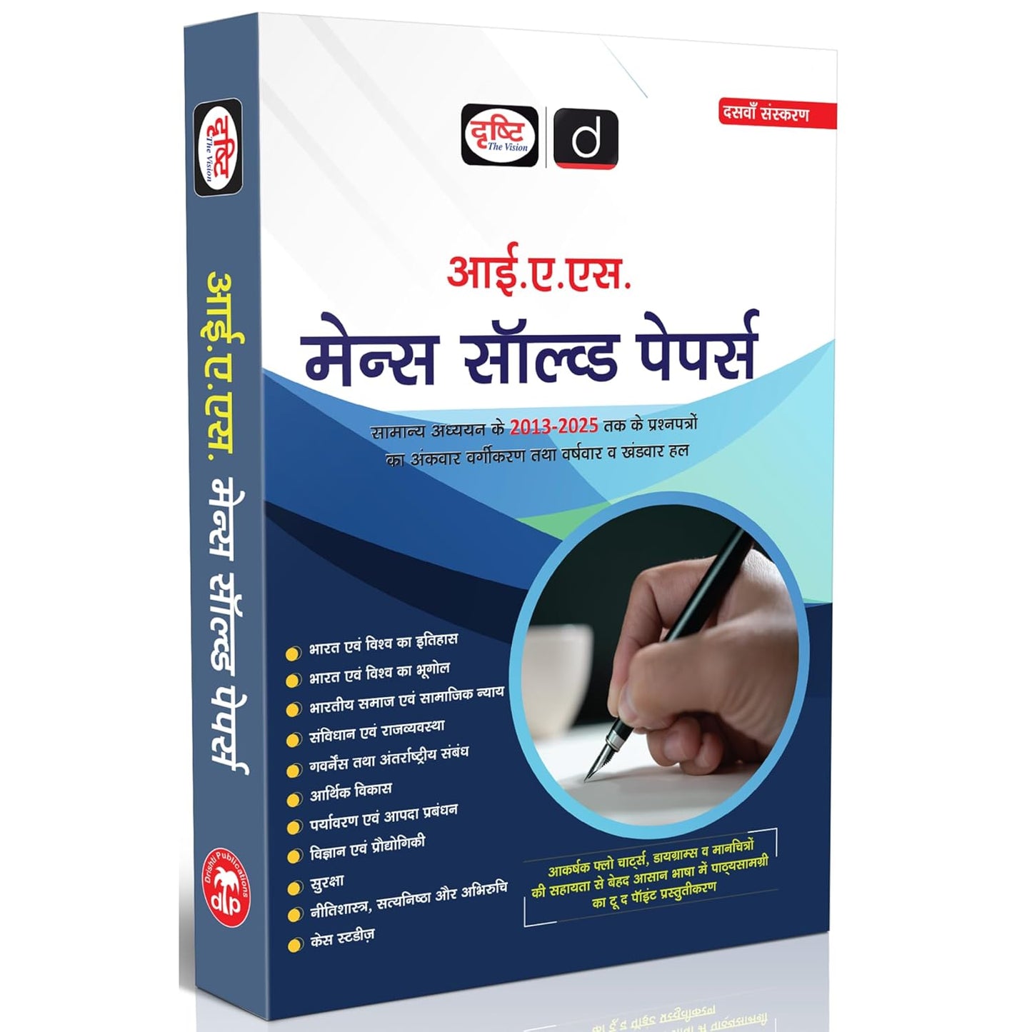 Drishti IAS Mains Solved Paper (2013–2025) 10th Edition | (Hindi Medium)