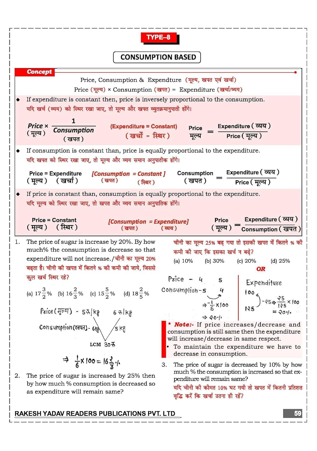 Rakesh Yadav Class Notes Arithmetic (2nd Edition) (Bilingual)