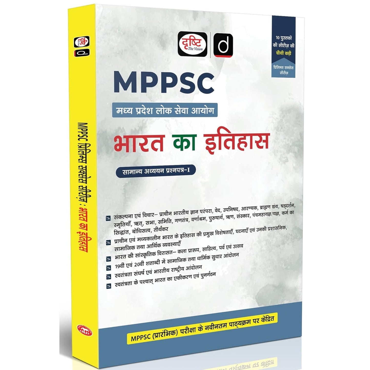 Drishti IAS – MPPSC Prelims Success Series Bharat ka Itihas (1nd Edition 2026) | (Hindi Medium)