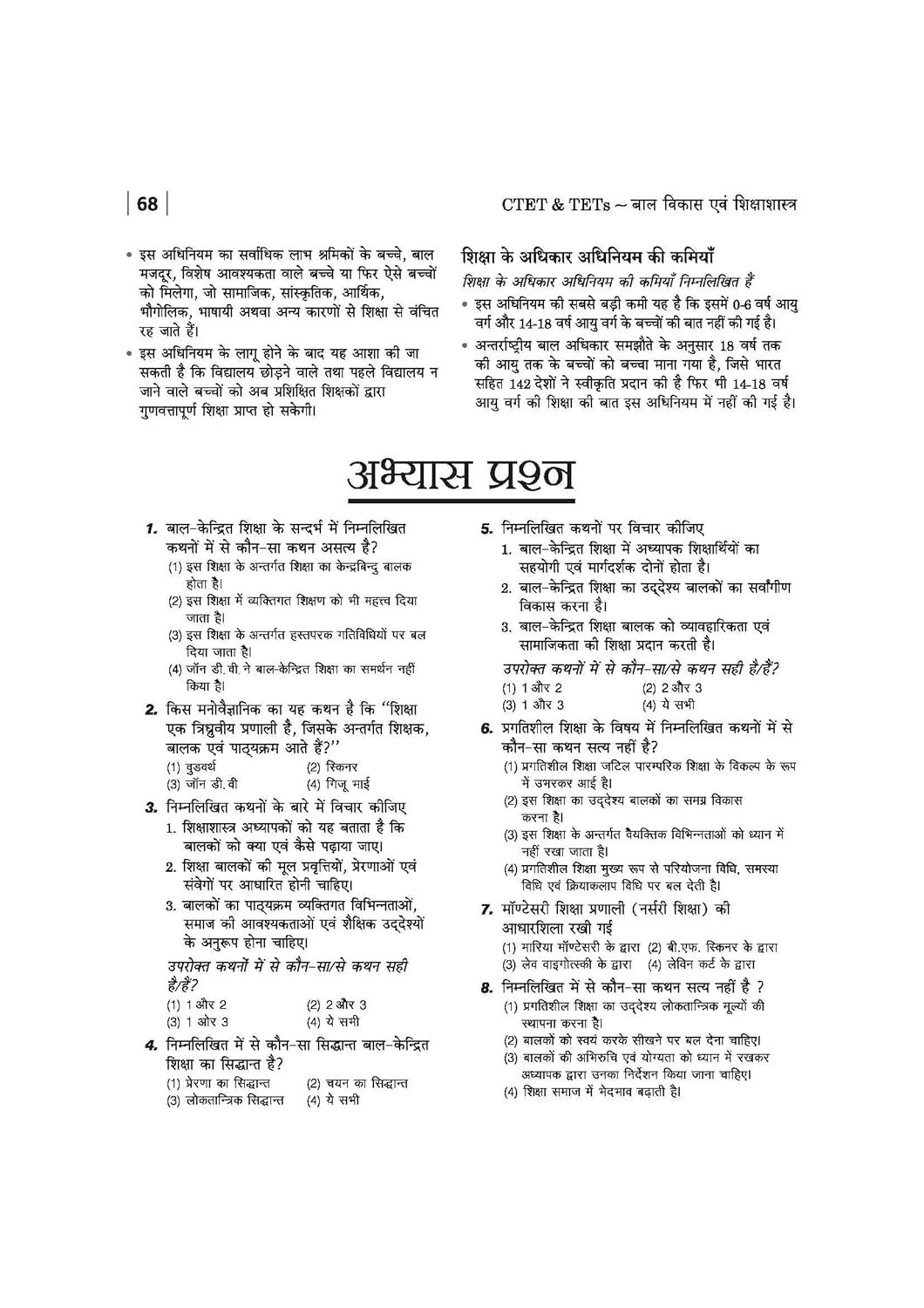 Arihant CTET & TETs Bal Vikas Evam Shikshashastra Class (6 to 8) Edition 2026 (Hindi Medium)
