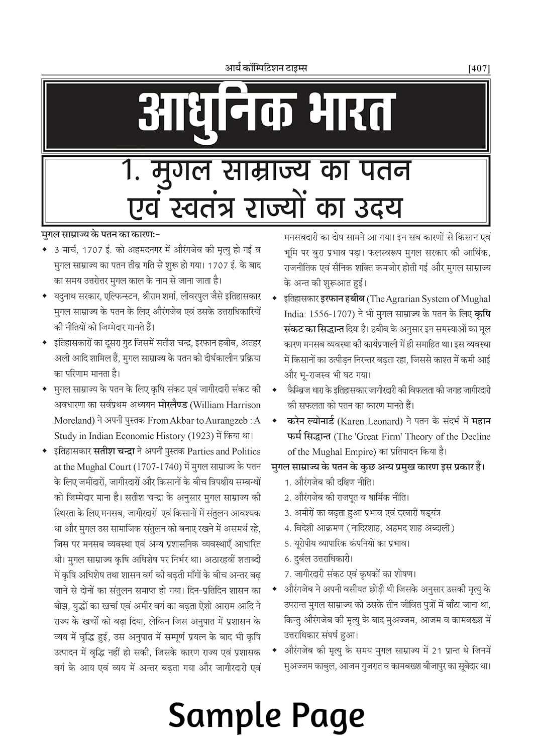 Arya Competition Times Bhartiya Itihas | (Hindi Medium)