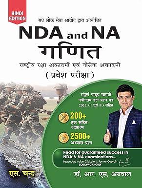 RS Agrawal NDA/NA For Mathematics – National Defence Academy & Naval Academy Entrance Exams 2025 Maths Guide Exam Book | Hindi Medium