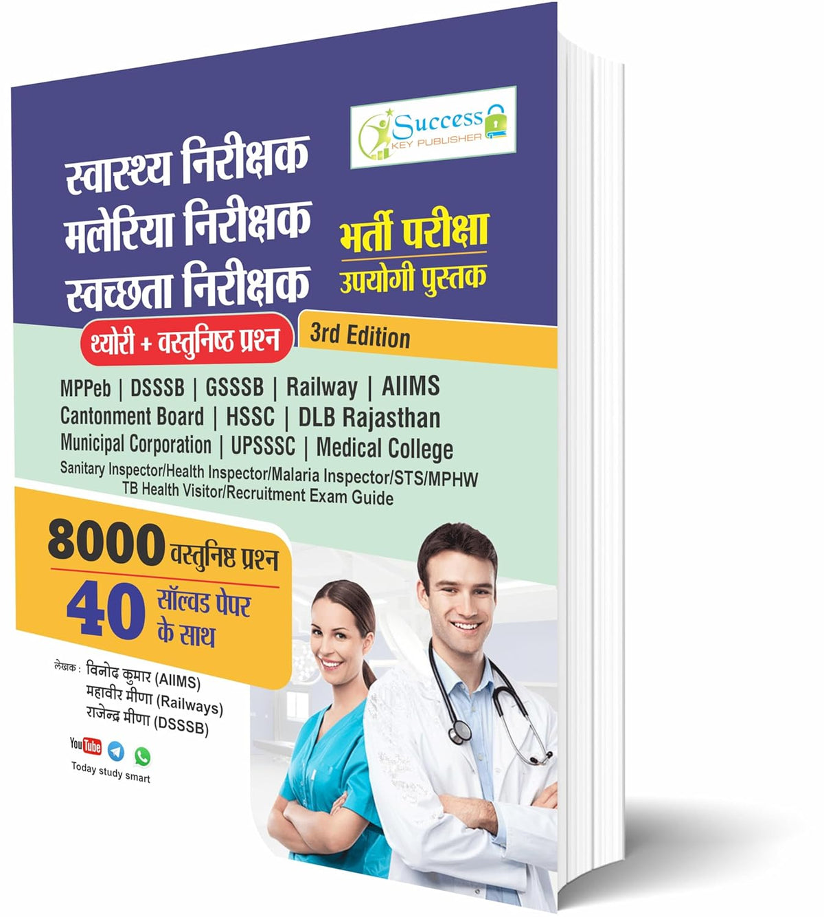 Success Key - Swasthya Nirikshak, Malaria Nirikshak & Swachhta Nirikshak Book | 8000+ 3rd Edition(Hindi Medium)