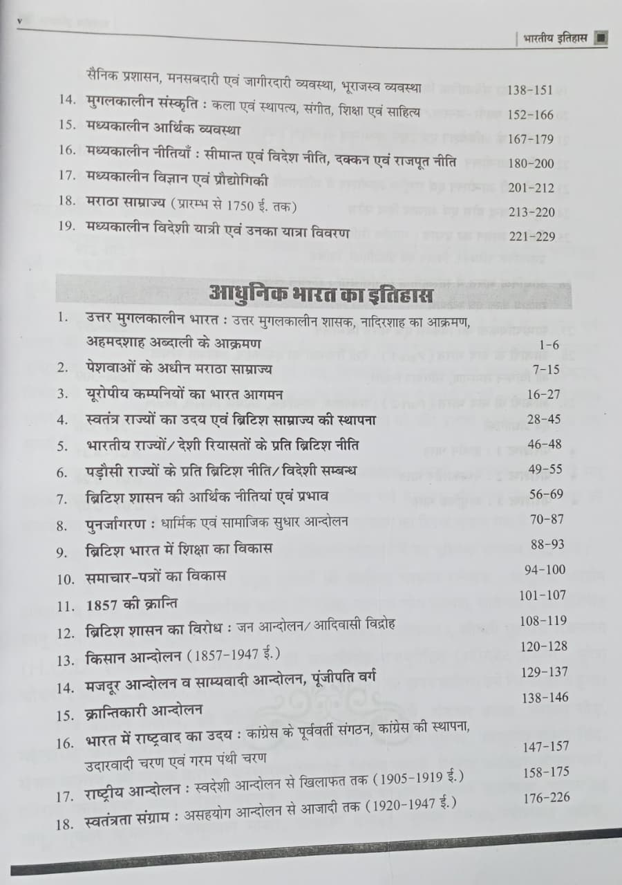 Royal (Bhartiya Itihas) Aarambh se Azadi Tak By Pappu Singh (1st Edition) | (Hindi Medium)
