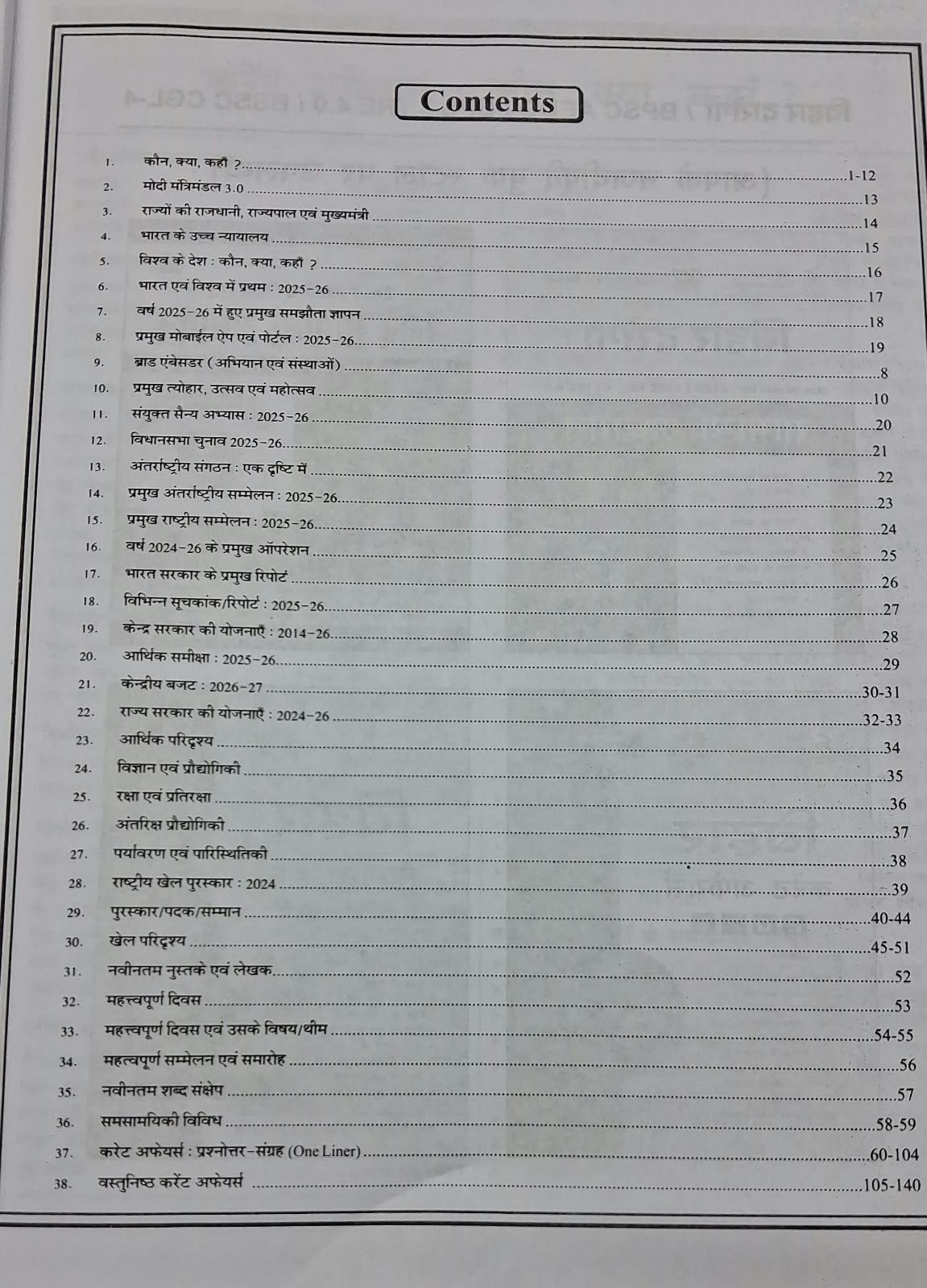 Speedy Current Affairs August 2025 to 1 August 2026 (Hindi Medium)