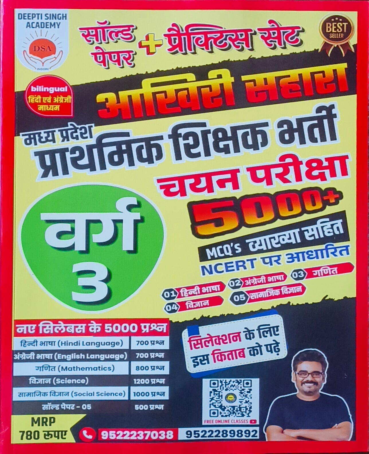 Aakhri Sahara Varg 3 5000+ MCQs (Hindi + English Medium) By Deepti Singh Academy (DSA Indore)