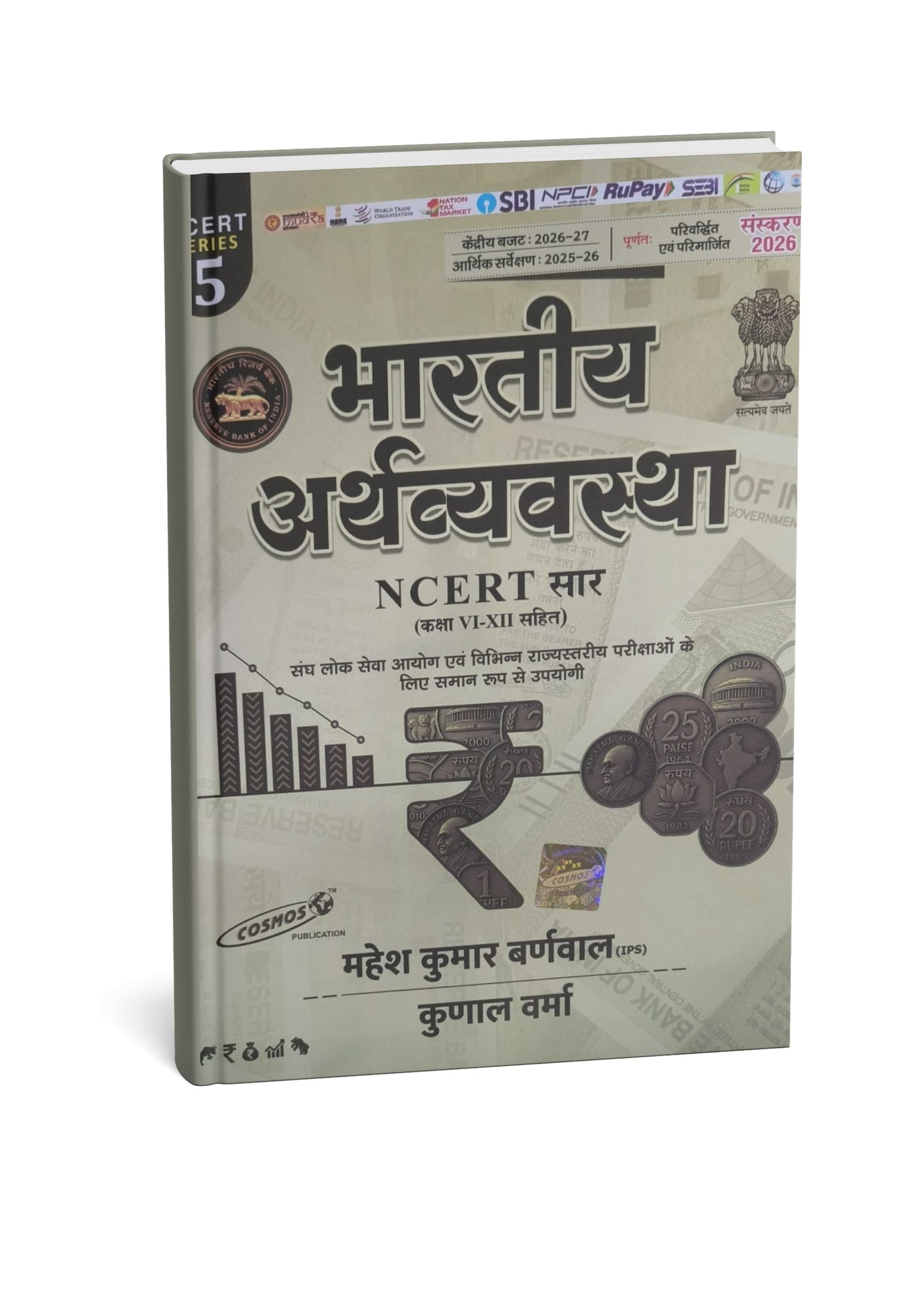 Cosmos Bhartiya Arthvyavastha | NCERT Class VI–XII | By Mahesh Kumar Warnval (IPS) & Kunal Varma | Hindi Medium