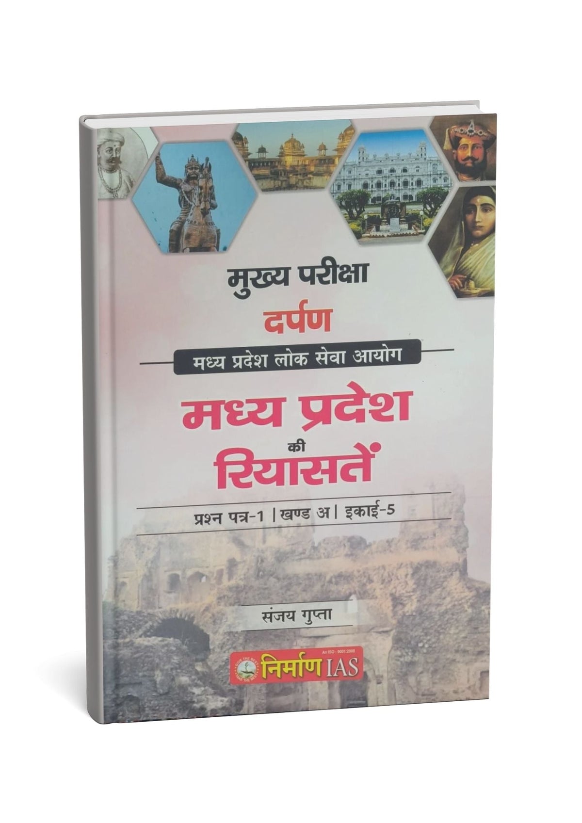 Nirman IAS – MPPSC Mains (Unit-5) Madhya Pradesh ki Riyasate | Hindi Medium