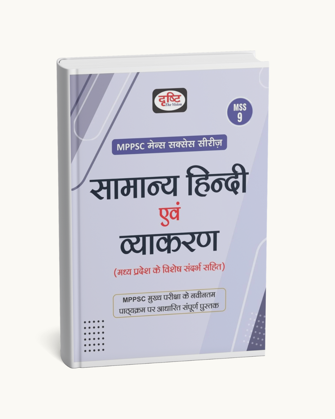 Drishti IAS - MPPSC Mains (MSS-9) Samanya Hindi Evam Vyakaran (Hindi Medium)